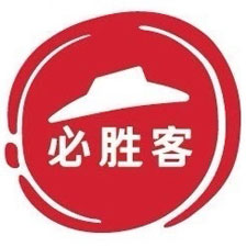 必胜客